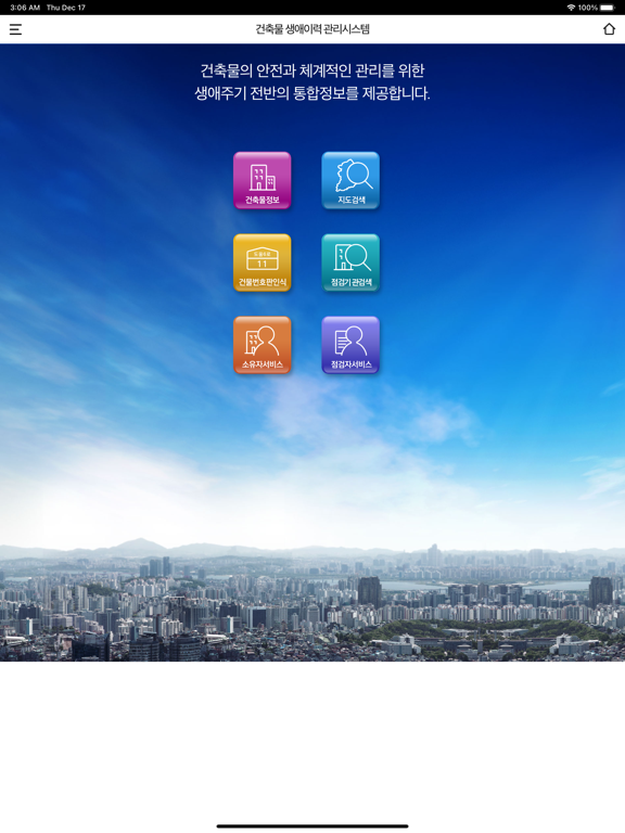Screenshot #4 pour 건축물 생애이력 관리