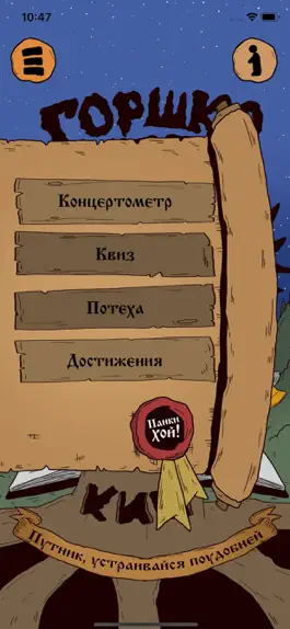 Game screenshot Горшкометр apk