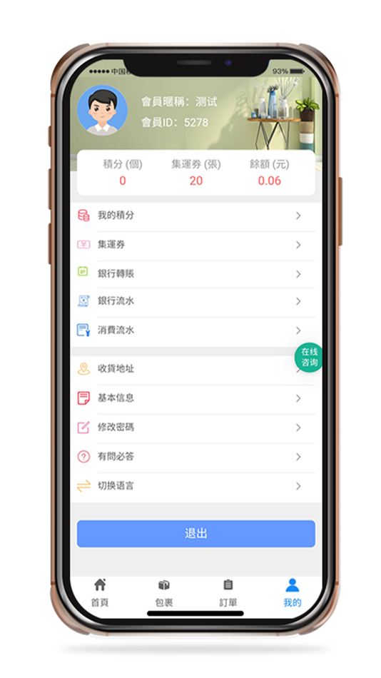 #4. Ostrich集運 (iOS) 게시자: 华恒 冯