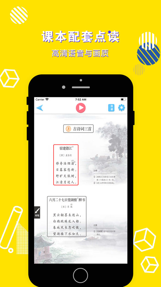#2. 六年级语文上册-小学语文部编版同步点读机 (iOS) 게시자: 立勋 丁