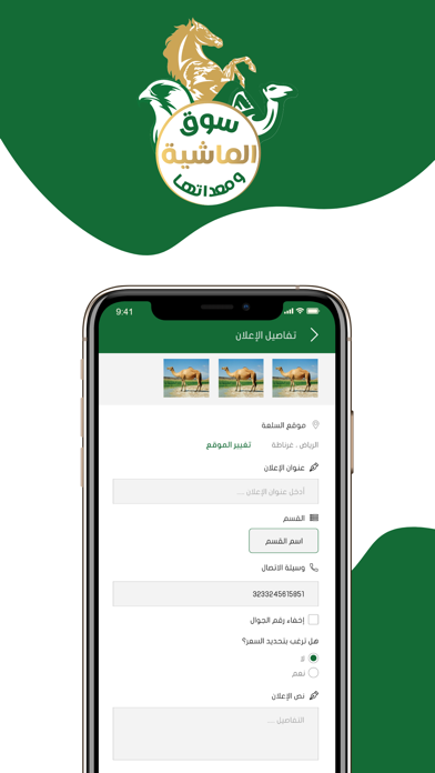 سوق الماشية ومعداتها Screenshot