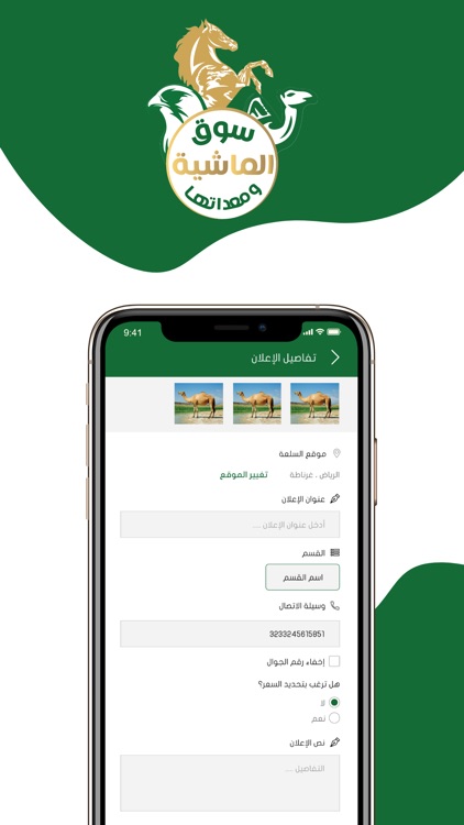 سوق الماشية ومعداتها screenshot-6