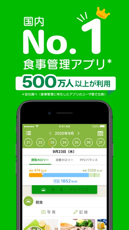 あすけん ダイエットの体重と食事記録・カロリー計算 アプリ screenshot-0