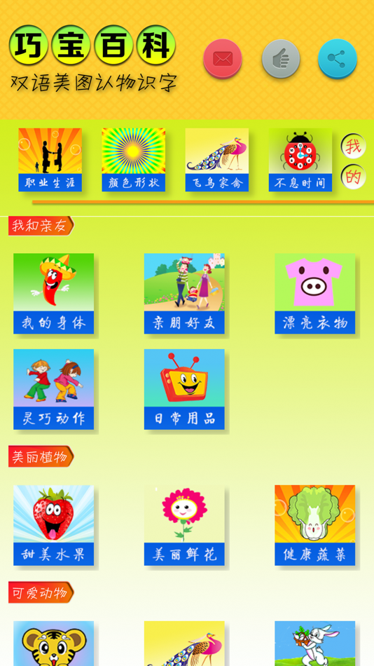 #3. 巧宝识字百科-幼升小学前识字宝典 (iOS) 由: 丽娜 张