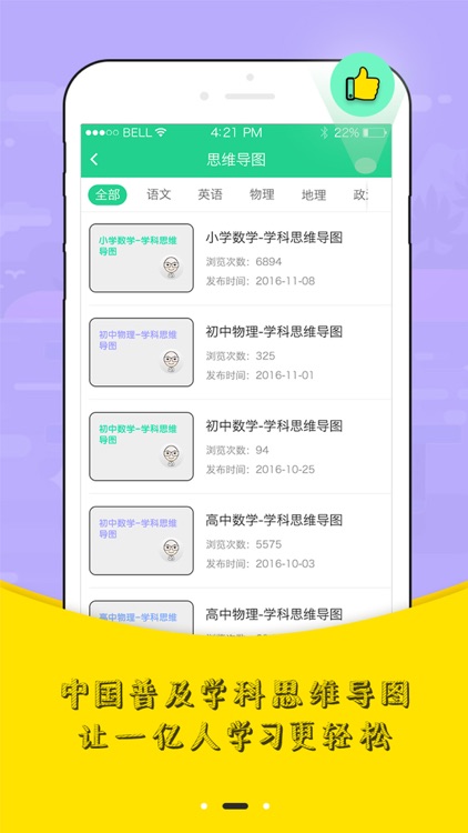 思维导图教程 screenshot-4