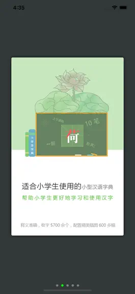 Game screenshot 小学生字典 商务国际版 apk