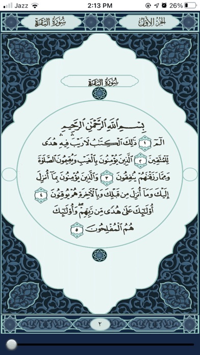 Quran Madina قرآن المدينة‎ Screenshot