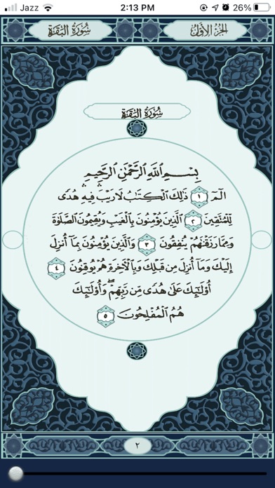 Quran Madina قرآن المدينة‎ screenshot 2