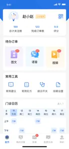 银川优医达医生端 screenshot #1 for iPhone