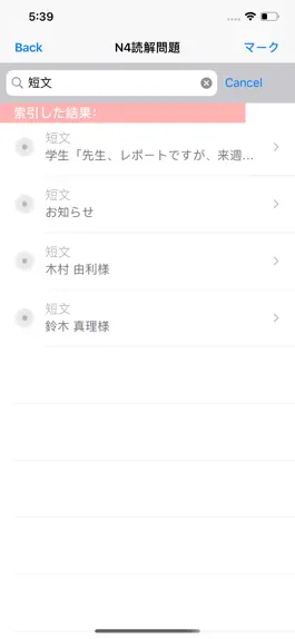 Game screenshot N4読解問題集 apk
