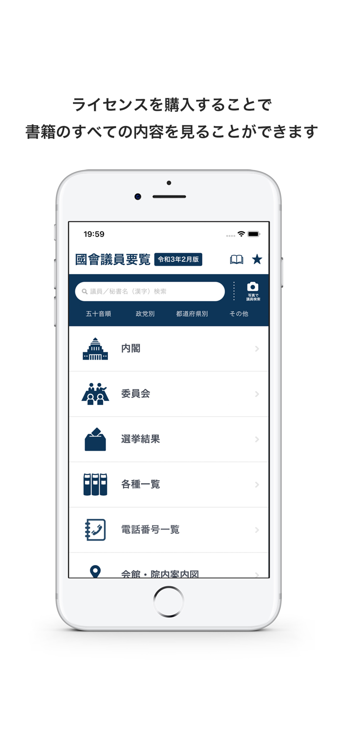 国会議員要覧 令和3年2月版