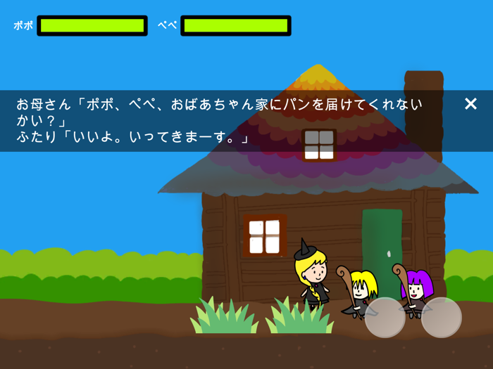 パンをとどけただけなのに