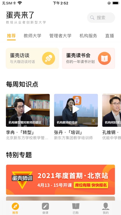 蛋壳来了 - 教培从业者创新型大学