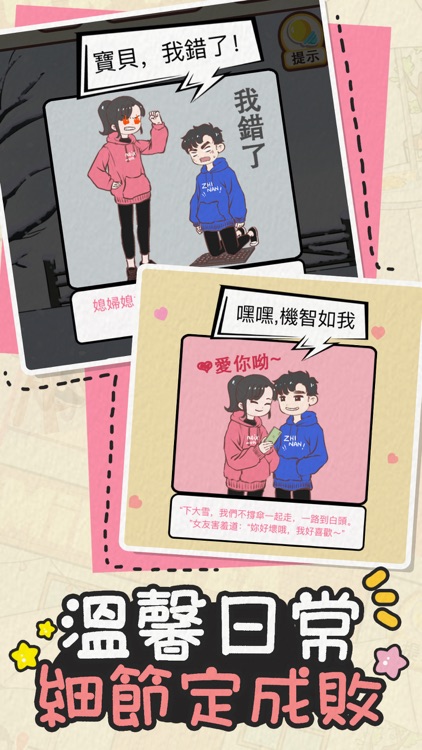情侶求生欲 screenshot-4