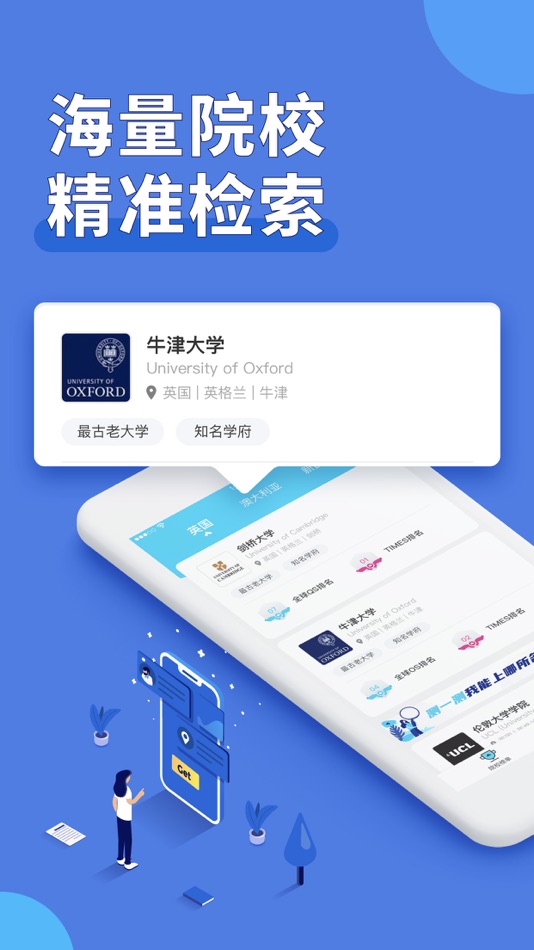 #1. myOffer留学极速版-出国留学院校库 (iOS) بواسطة: cn.com.uvic.myoffer