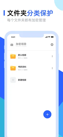 Game screenshot 秘密相册-私人视频照片加密相册 hack