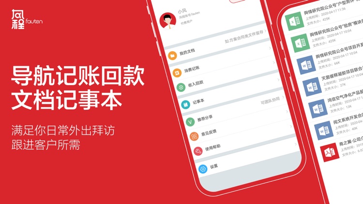风程销售-跟进客户与销售管理利器 screenshot-3