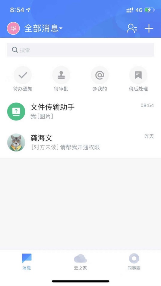 #3. 应化e家 (iOS) 由: Changchun Institute of Applied Chemistry Chinese Academy of Sciences