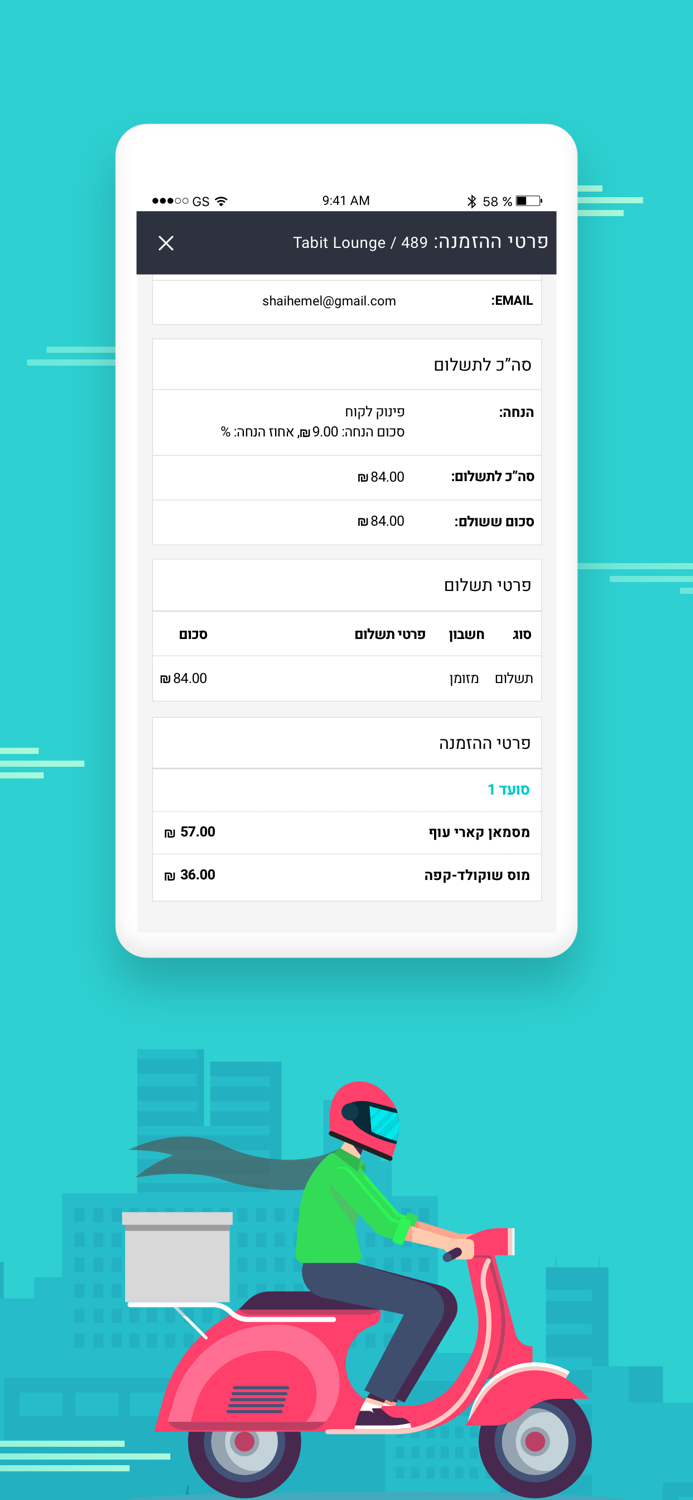 Tabit Wheels  שליחים