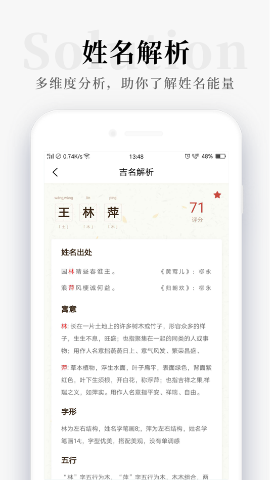 #3. 好运起名 (iOS) 由: Chongqing Qianheyi Technology Co., Ltd.