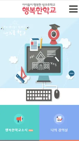 Game screenshot 행복한학교재단 apk