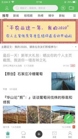 Game screenshot 农人之家 hack