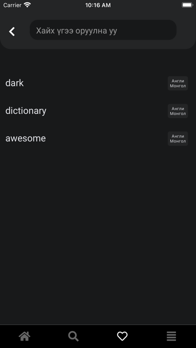 Mazaalai Dictionary Screenshot