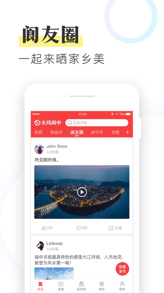 #2. 无线阆中 (iOS) 由: 阆中融媒体中心