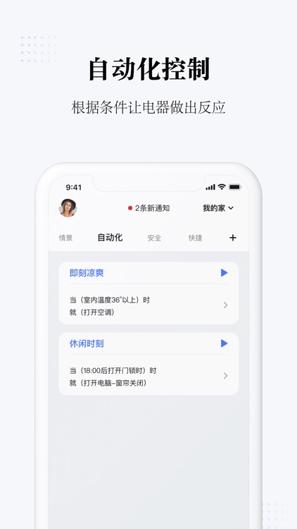 初冠智能 screenshot-4