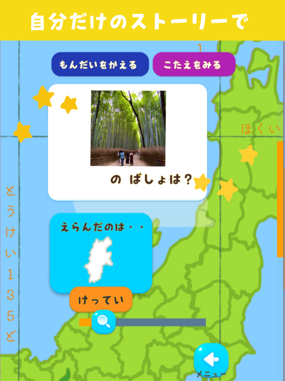 じぶんでおぼえる都道府県のおすすめ画像3