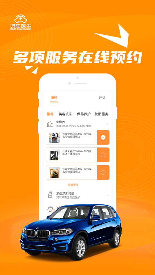 #4. 好车医生 (iOS) Podle: 芜湖金桔科技有限公司