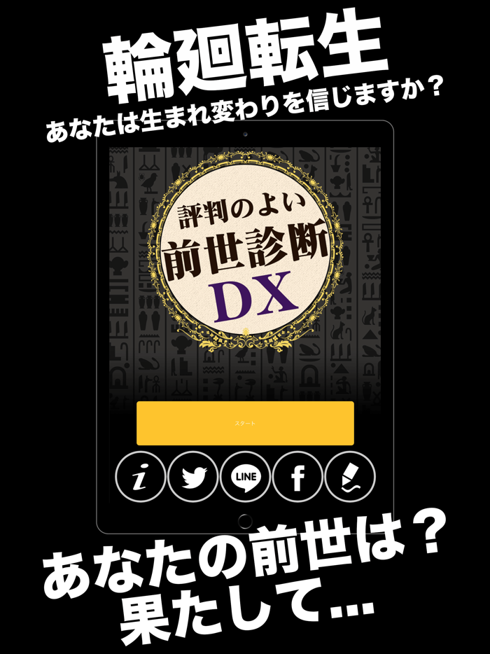 前世診断DX - 凄い当たる心理占いアプリで前世を診断