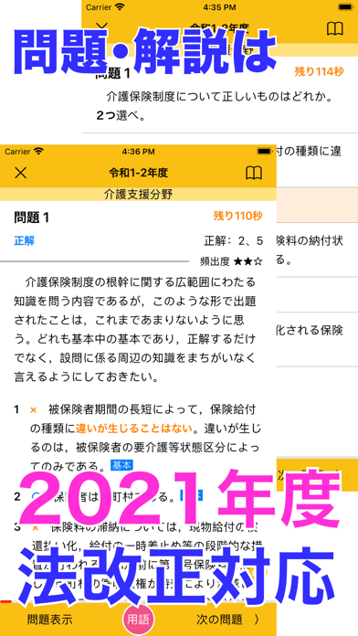 【解き放題　過去問解説】晶文社のケアマネ'22（アプリ版）スクリーンショット