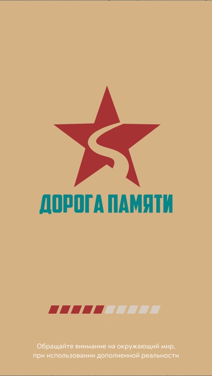 Дорога памяти