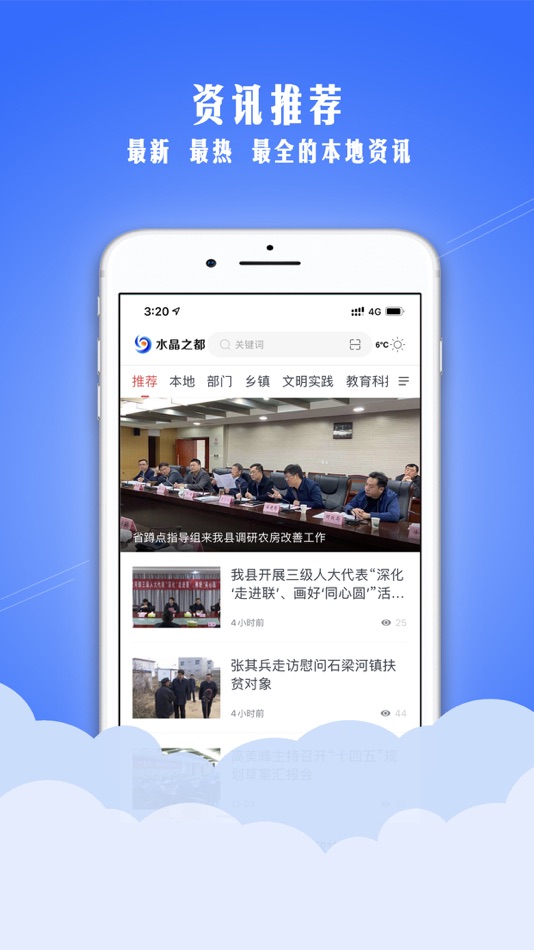 #3. 水晶之都-东海本地新闻及服务门户 (iOS) 由: Jiangsu Broadcasting Corporation Ltd.
