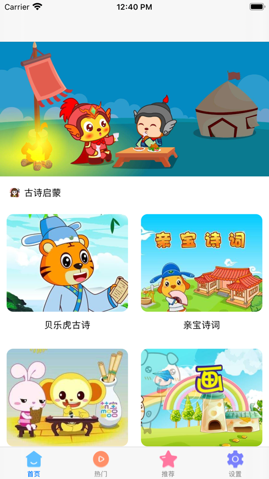 #1. 古诗三百首-唐诗宋词诗词三百首 (iOS) 由: 骥 夏