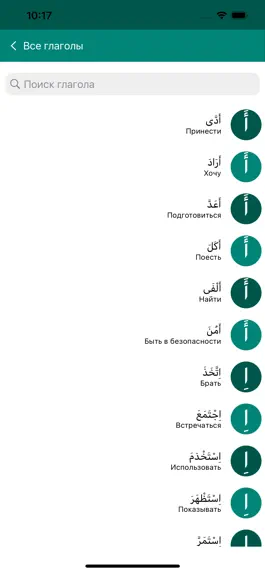 Game screenshot Arabugator, Арабская спряжения apk