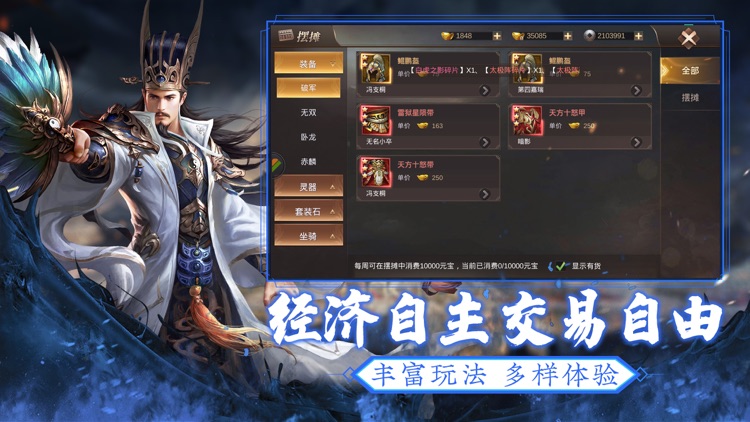 乱世枭雄传-角色扮演手游