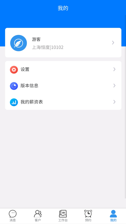 #4. 小鸥管家 (iOS) 由: 成都恒诚极度科技有限公司