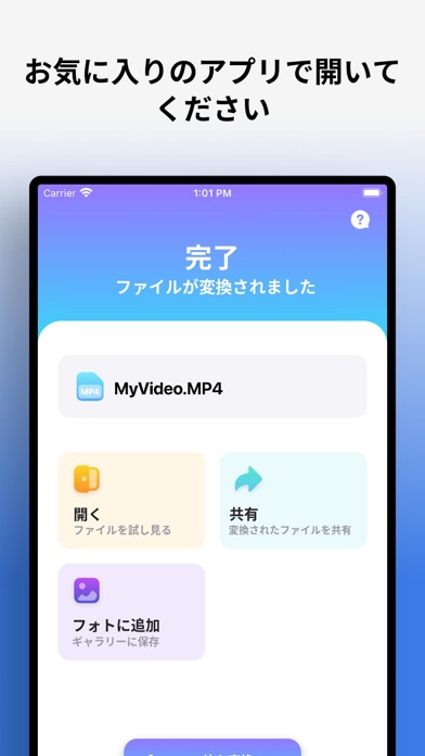 ビデオコンバーター (Video Converter)のおすすめ画像3