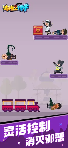 Game screenshot 这特工特牛 apk