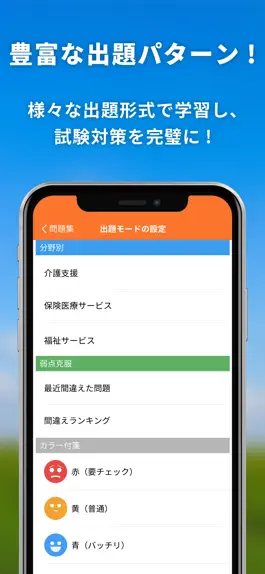 Game screenshot ケアマネージャー(ケアマネ)暗記カード+過去問 解説付 apk