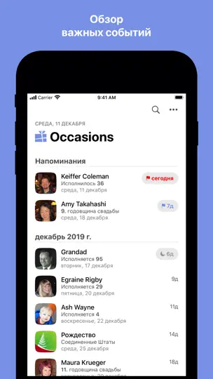 Скриншот Occasions 3 - напоминания на iPhone 1