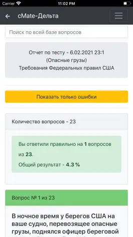Game screenshot Дельта Тест. Опасные Грузы apk