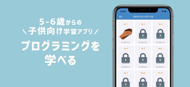 プログラミング子供学習ドリル On The App Store プログラミング子供学習ドリル On The App Store