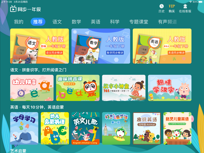 小学同步一年级