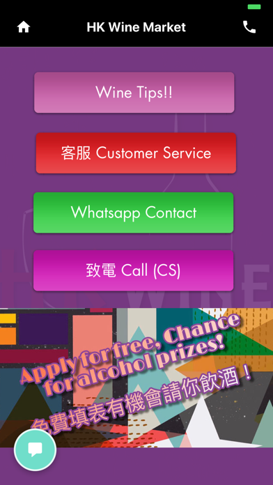 HK Wine Market Screenshot