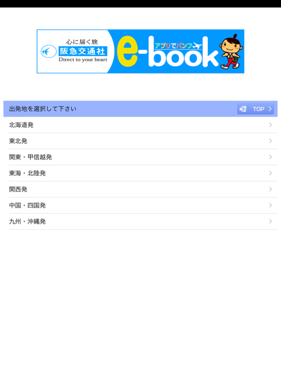 阪急交通社旅行カタログデジタルパンフレット トラピックスのおすすめ画像2