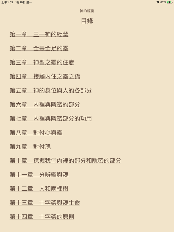 Screenshot #5 pour 電子書報eZoe