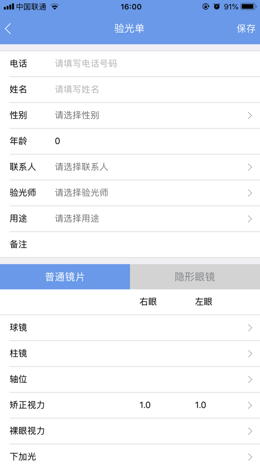 #2. 傲蓝眼镜店销售管理软件 (iOS) بواسطة: 蓝格软件科技有限公司